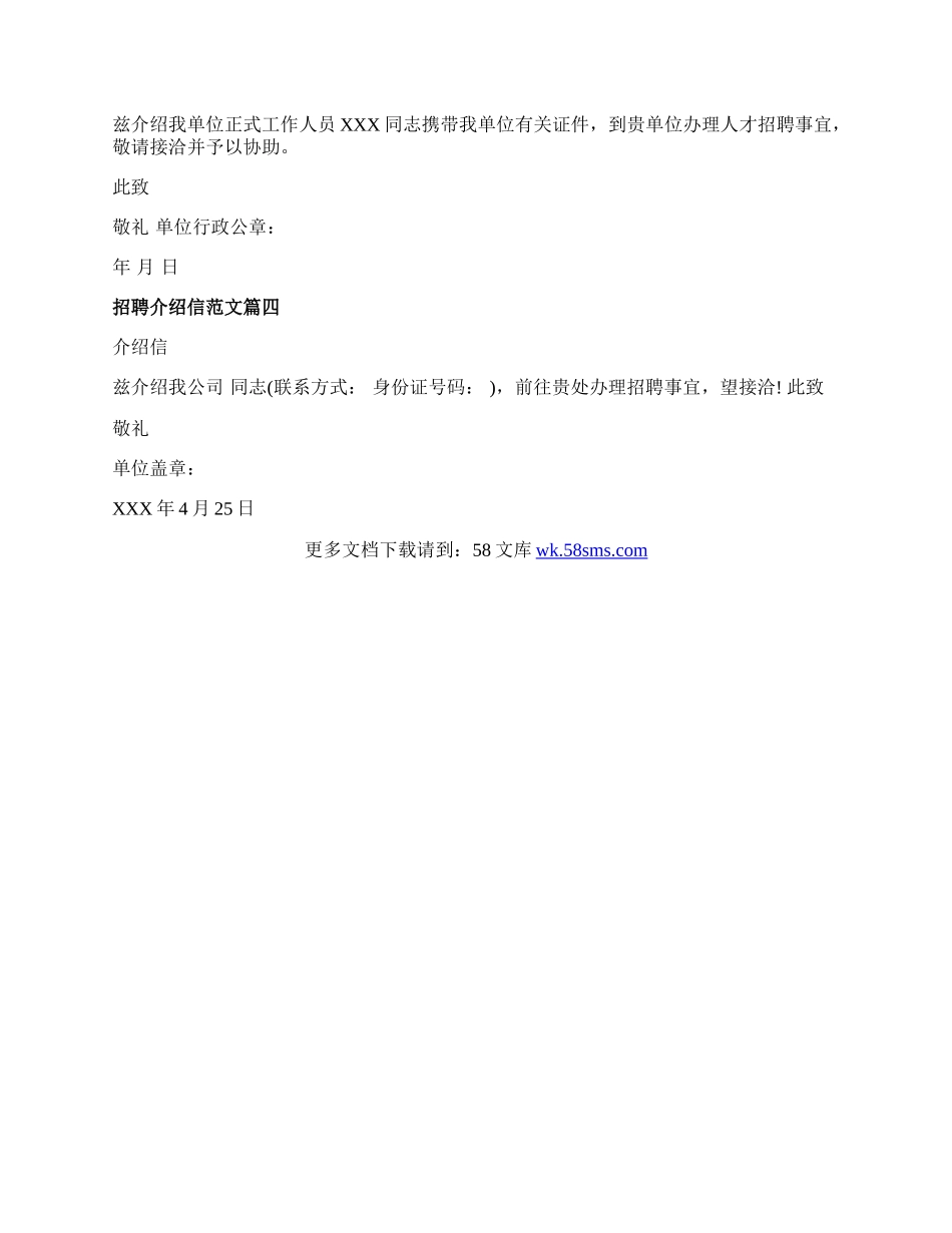招聘介绍信范文.docx_第2页