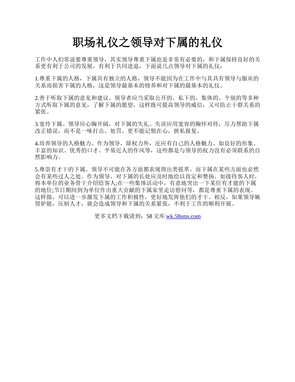 职场礼仪之领导对下属的礼仪.docx_第1页