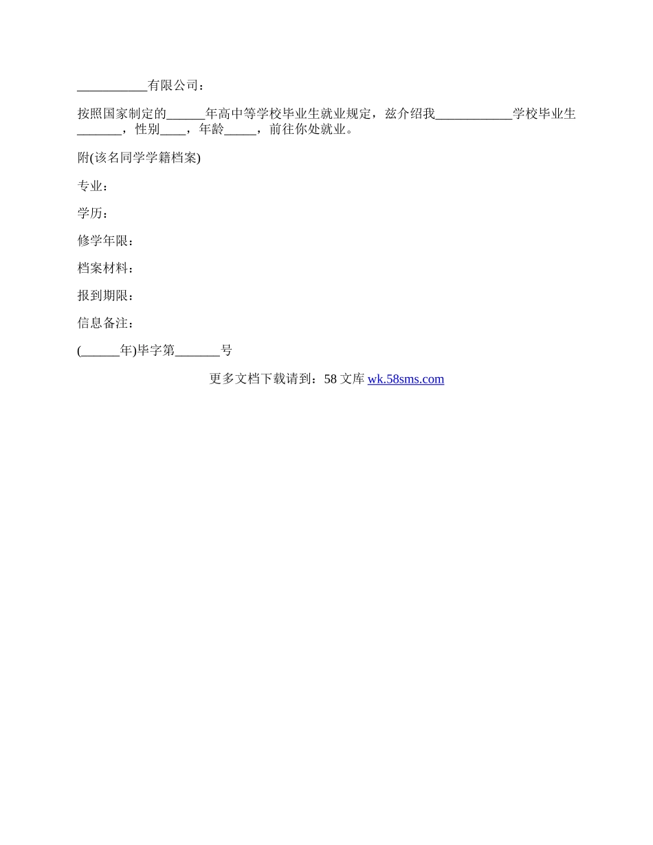 如何写就业介绍信.docx_第2页