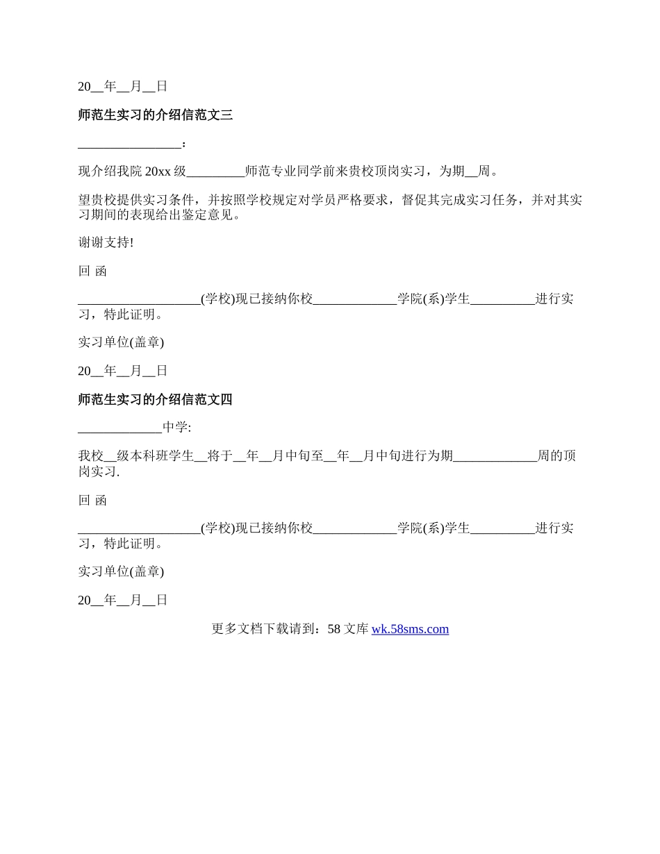 师范生实习的介绍信.docx_第2页