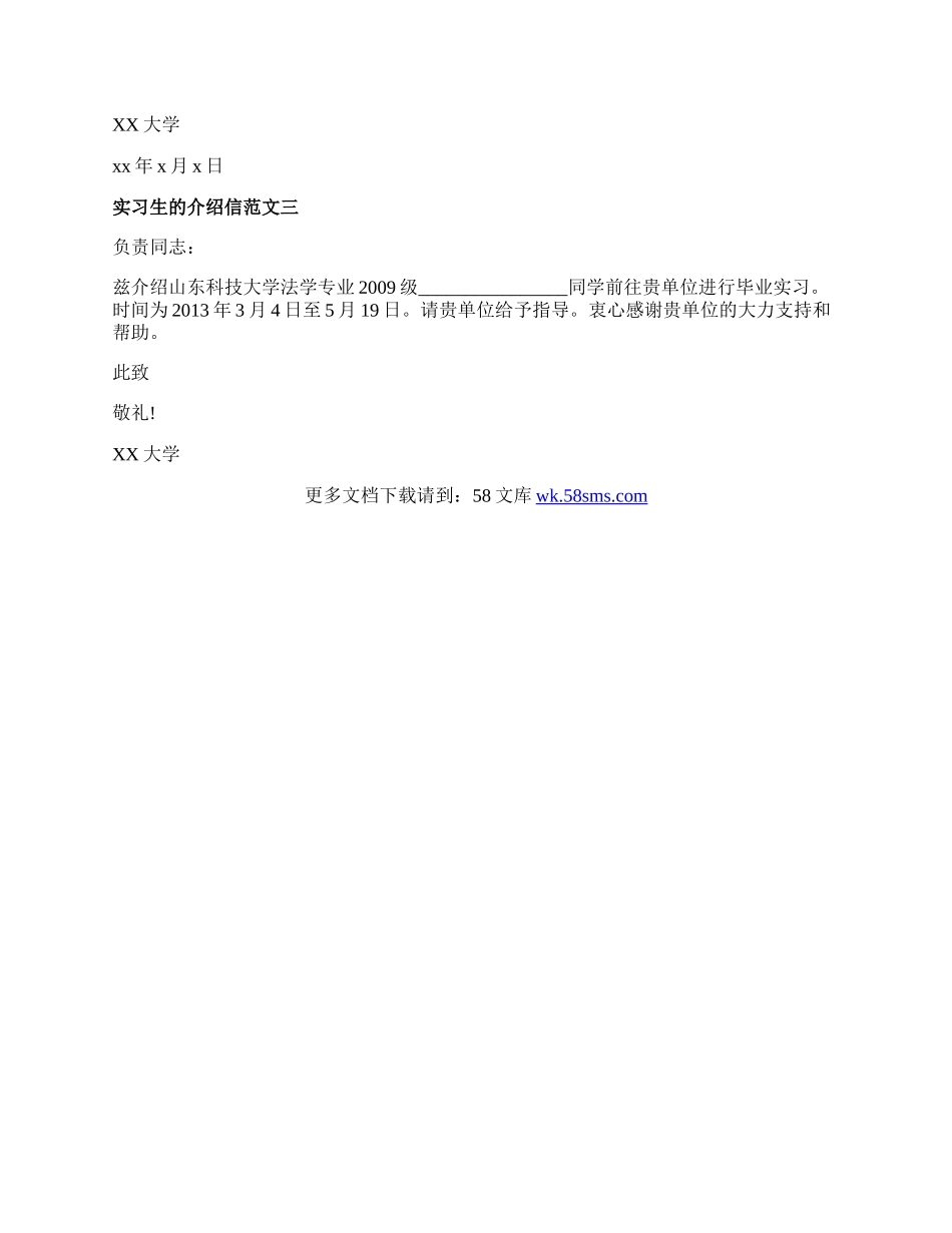 实习生的介绍信.docx_第2页