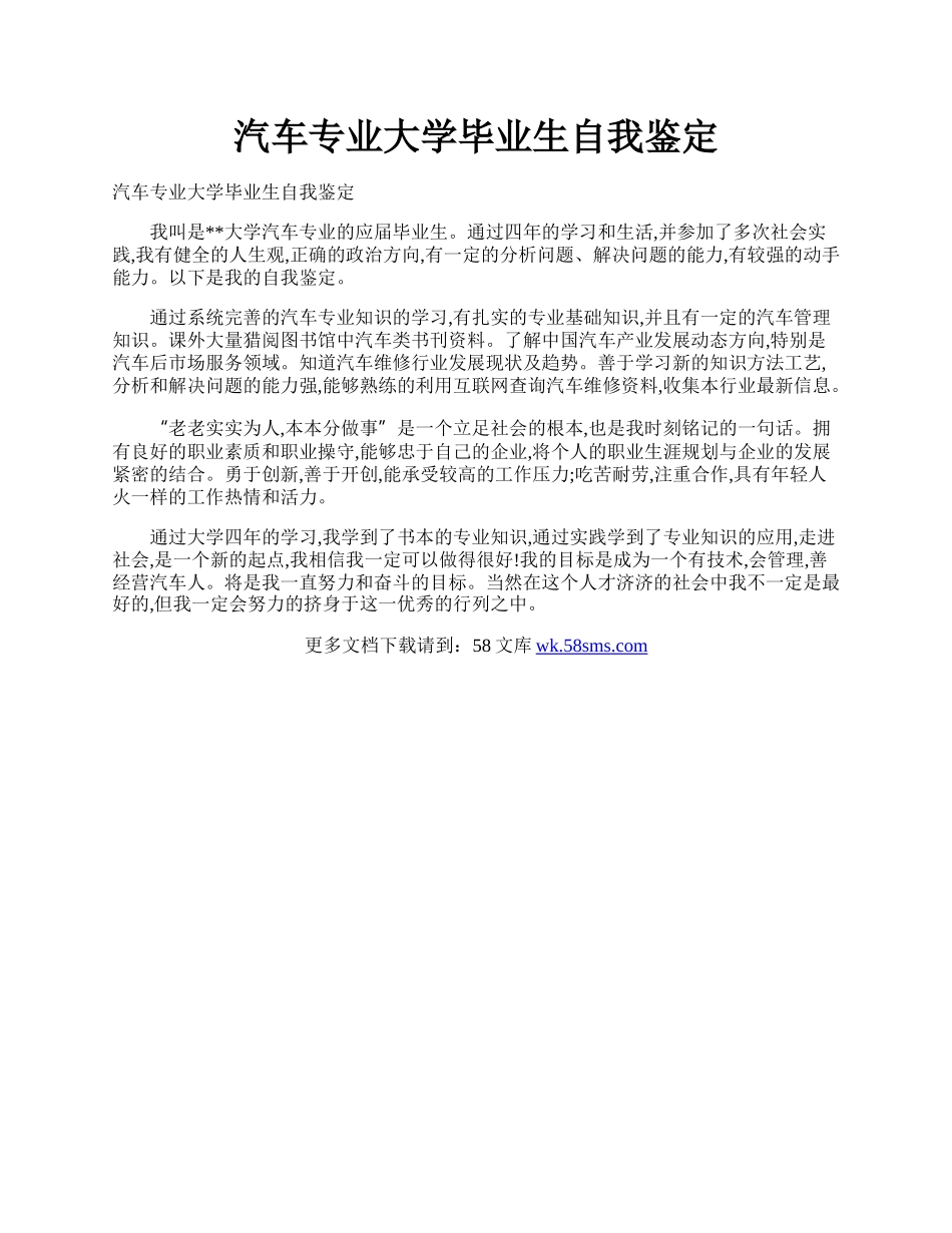 汽车专业大学毕业生自我鉴定.docx_第1页