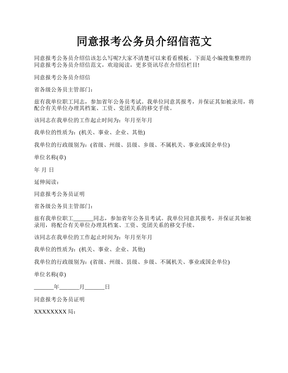 同意报考公务员介绍信范文.docx_第1页