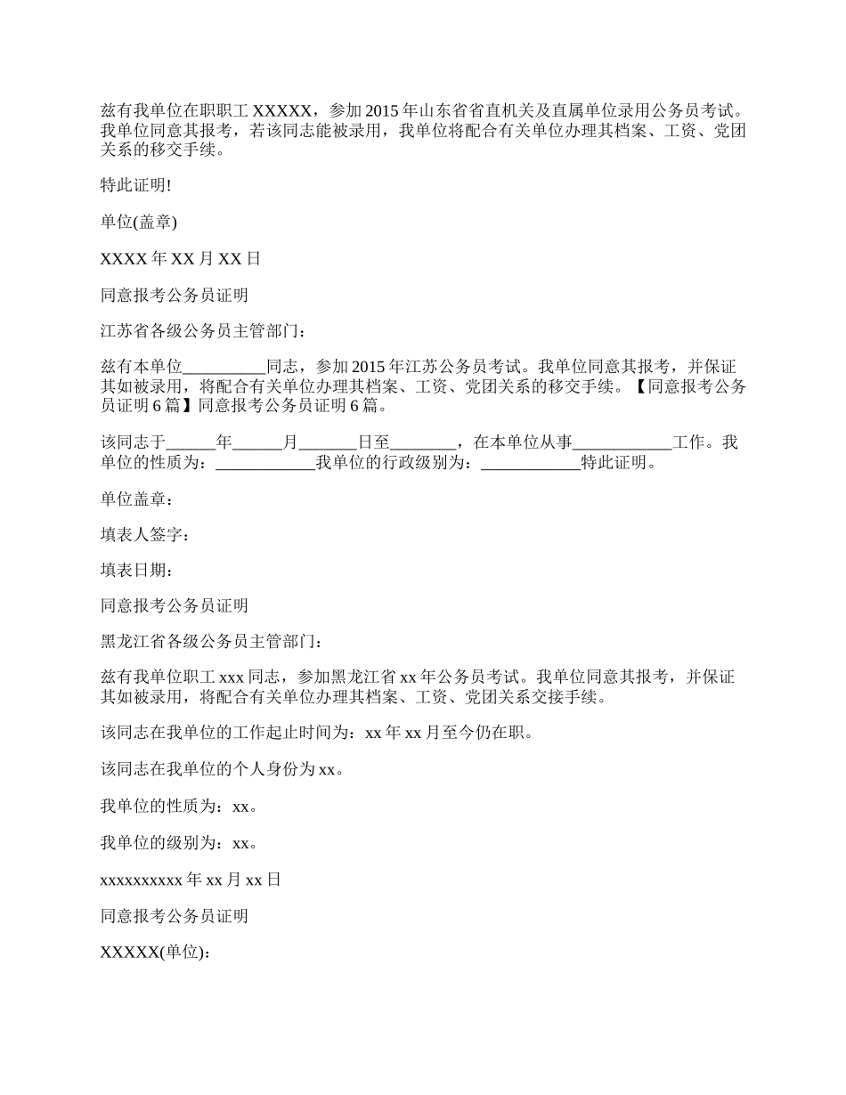 同意报考公务员介绍信范文.docx_第2页