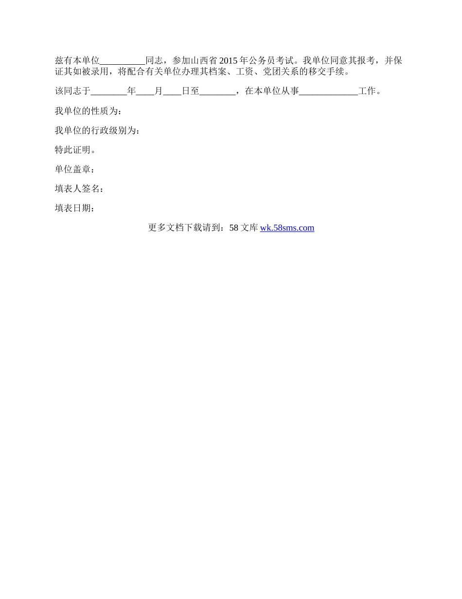 同意报考公务员介绍信范文.docx_第3页