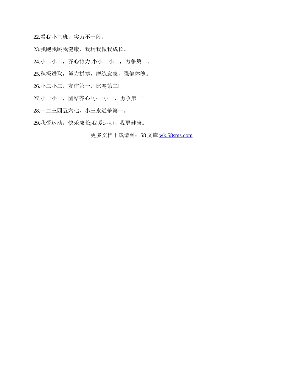 幼儿托班运动会口号.docx_第2页