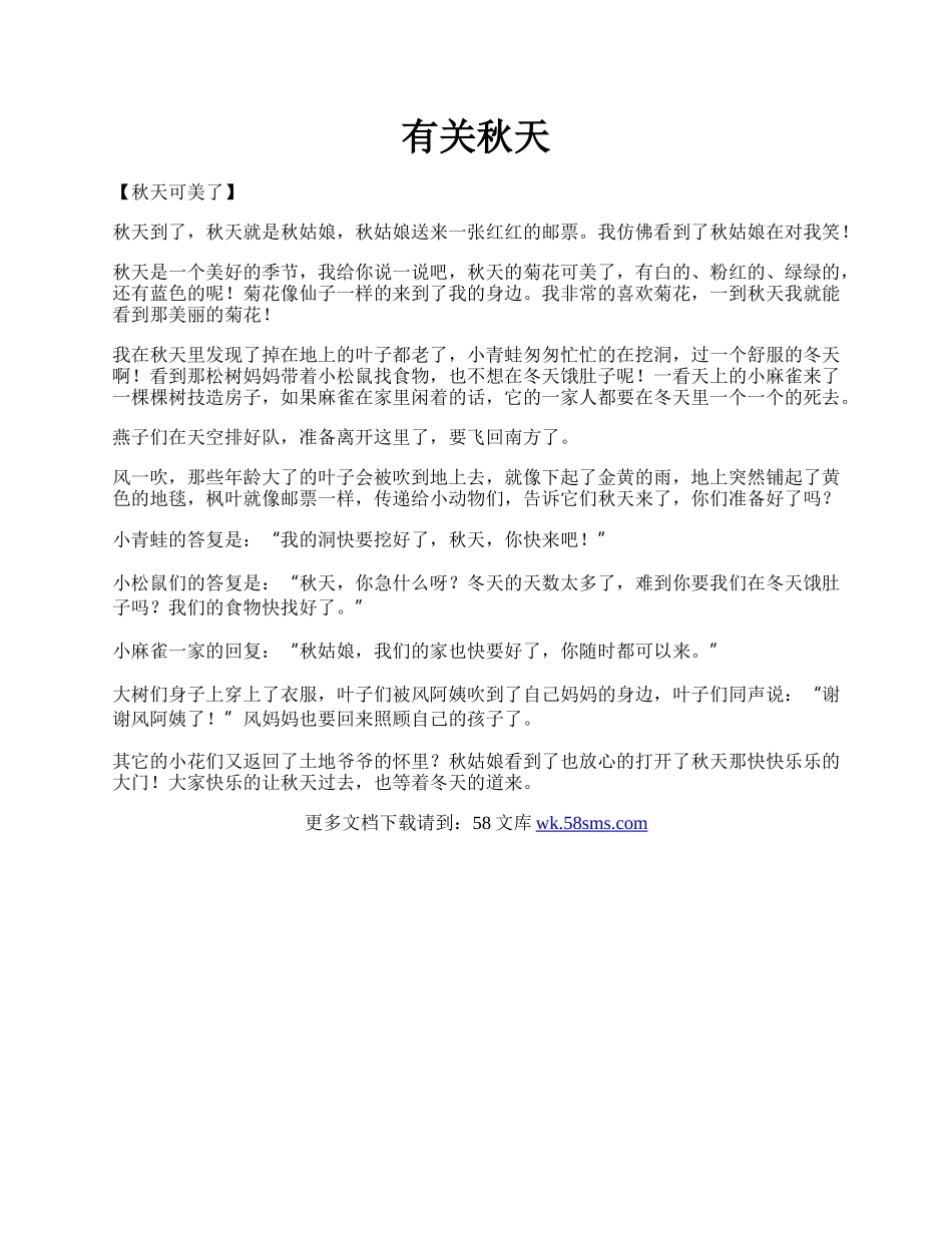 有关秋天.docx_第1页