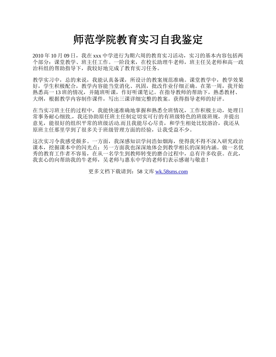 师范学院教育实习自我鉴定.docx_第1页