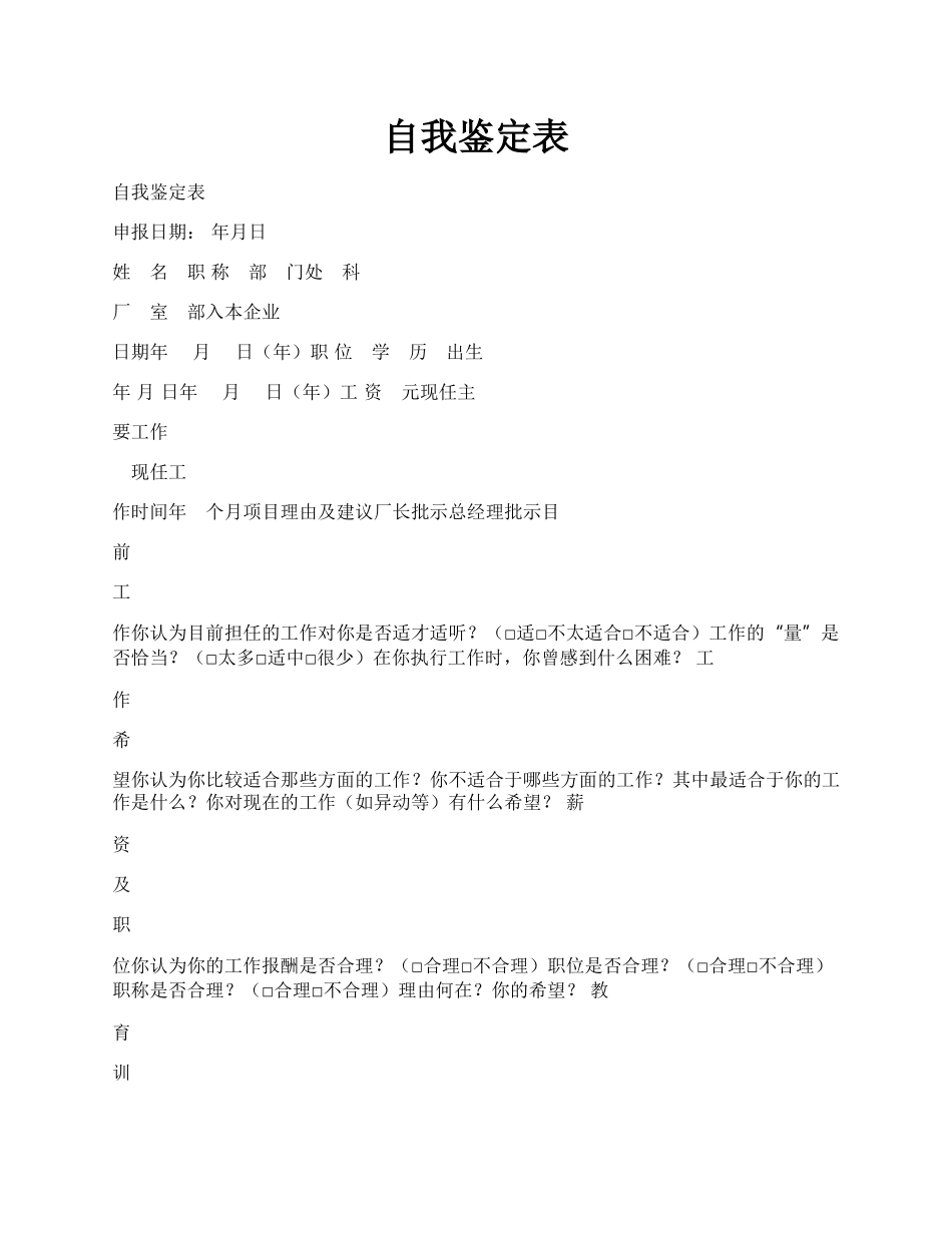 自我鉴定表.docx_第1页