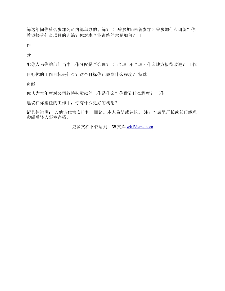 自我鉴定表.docx_第2页