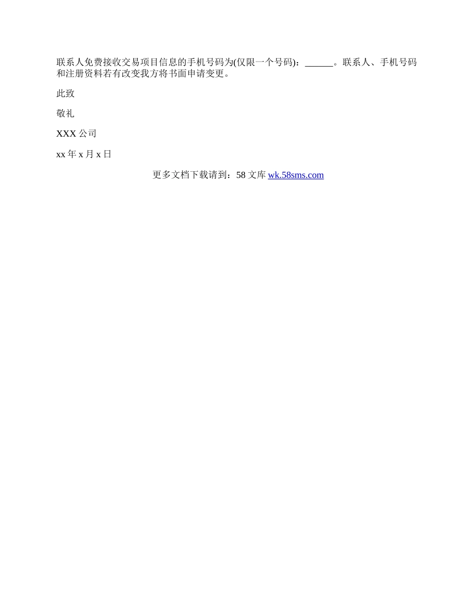 招标的公司介绍信范文.docx_第2页