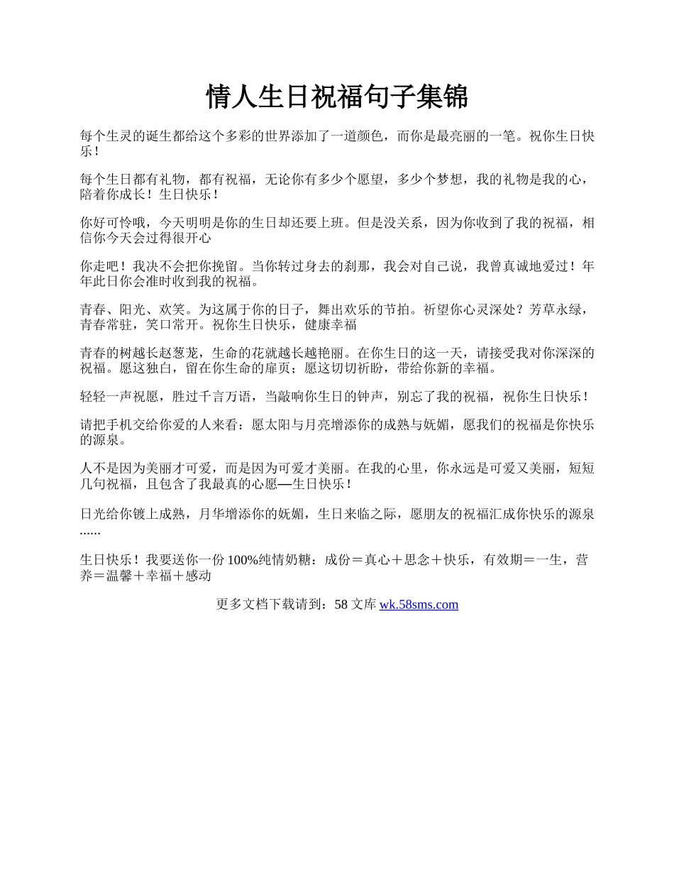 情人生日祝福句子集锦.docx_第1页