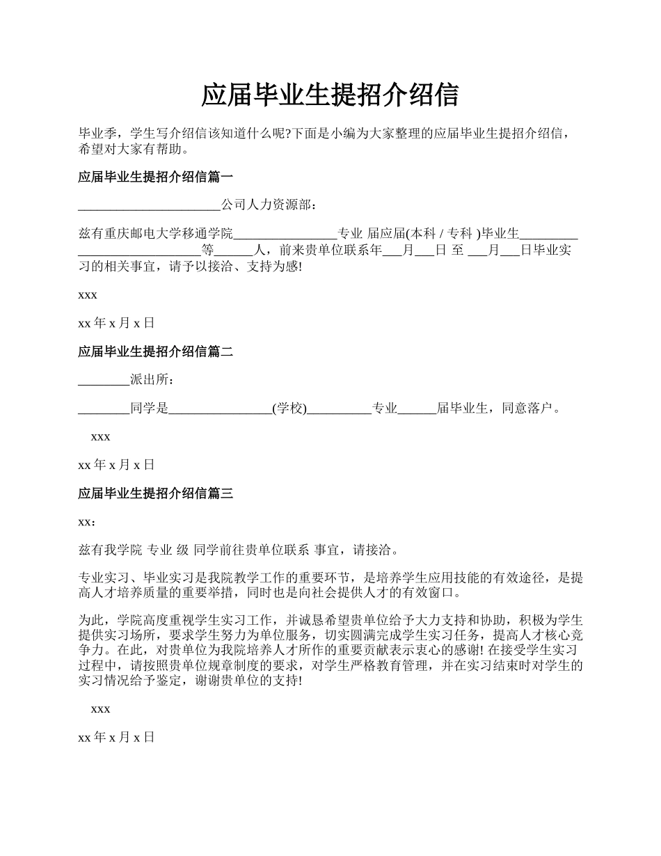 应届毕业生提招介绍信.docx_第1页