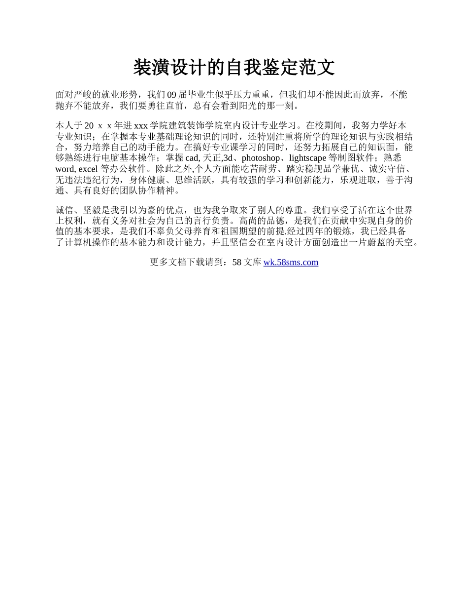 装潢设计的自我鉴定范文.docx_第1页