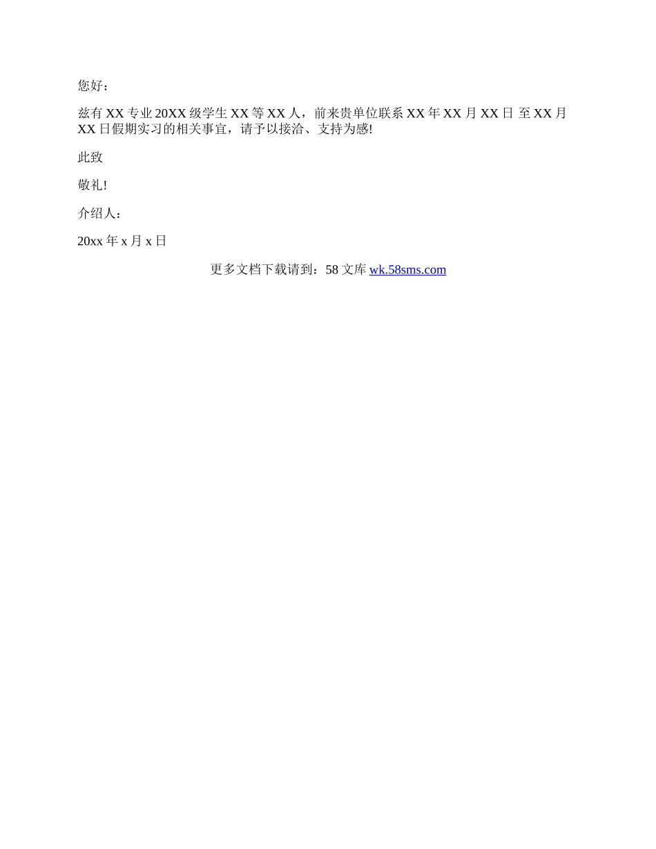 学生实习介绍信的范文.docx_第2页