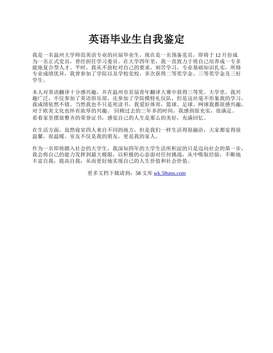 英语毕业生自我鉴定.docx_第1页