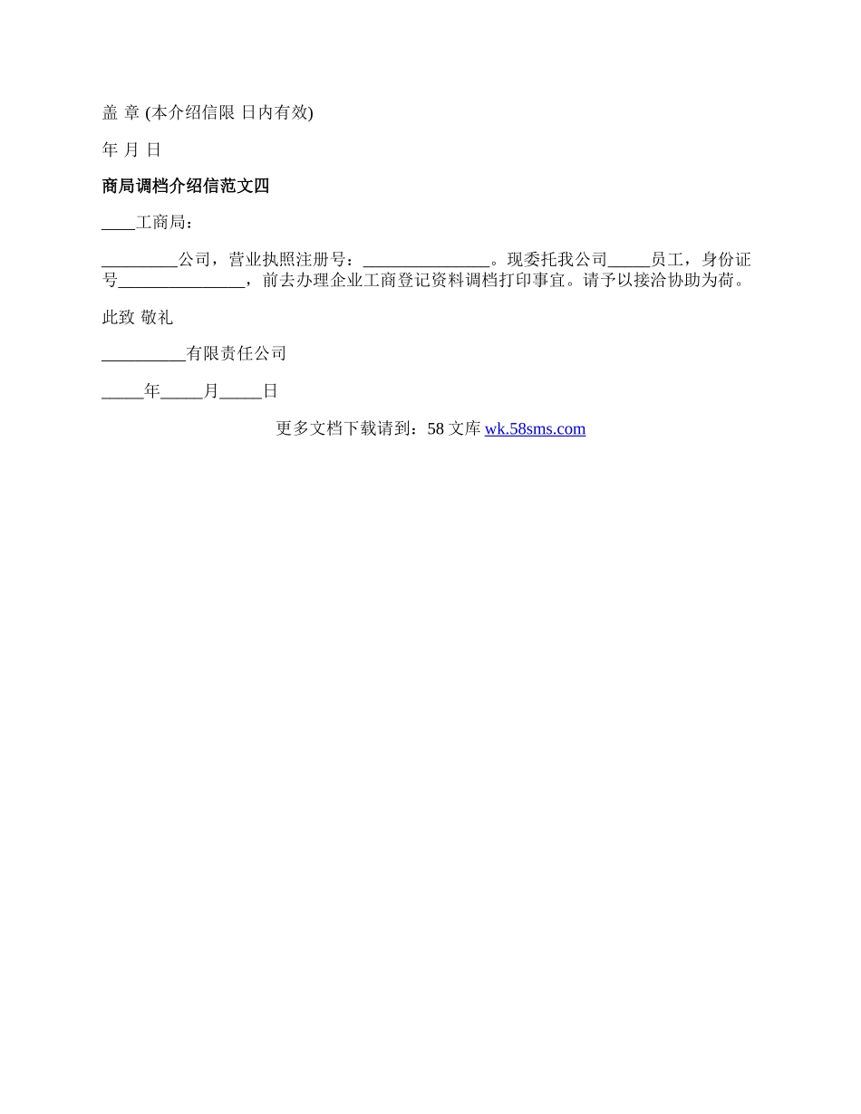 商局调档介绍信.docx_第2页