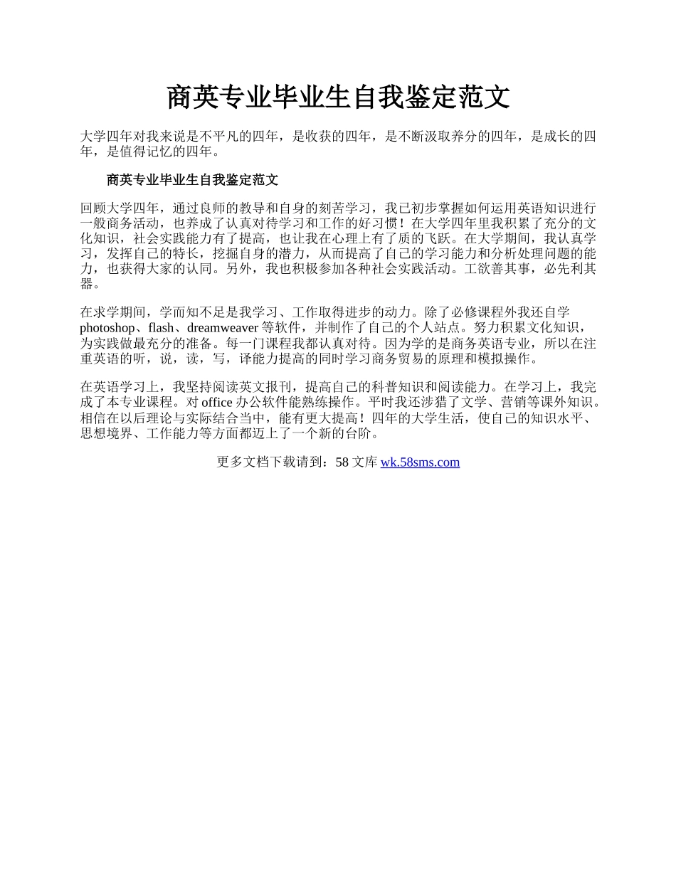 商英专业毕业生自我鉴定范文.docx_第1页