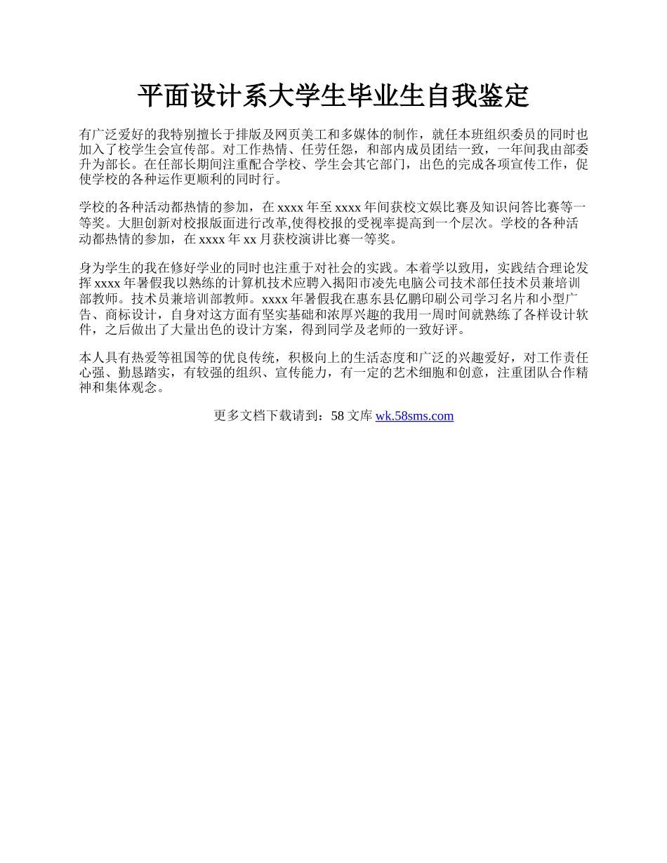 平面设计系大学生毕业生自我鉴定.docx_第1页