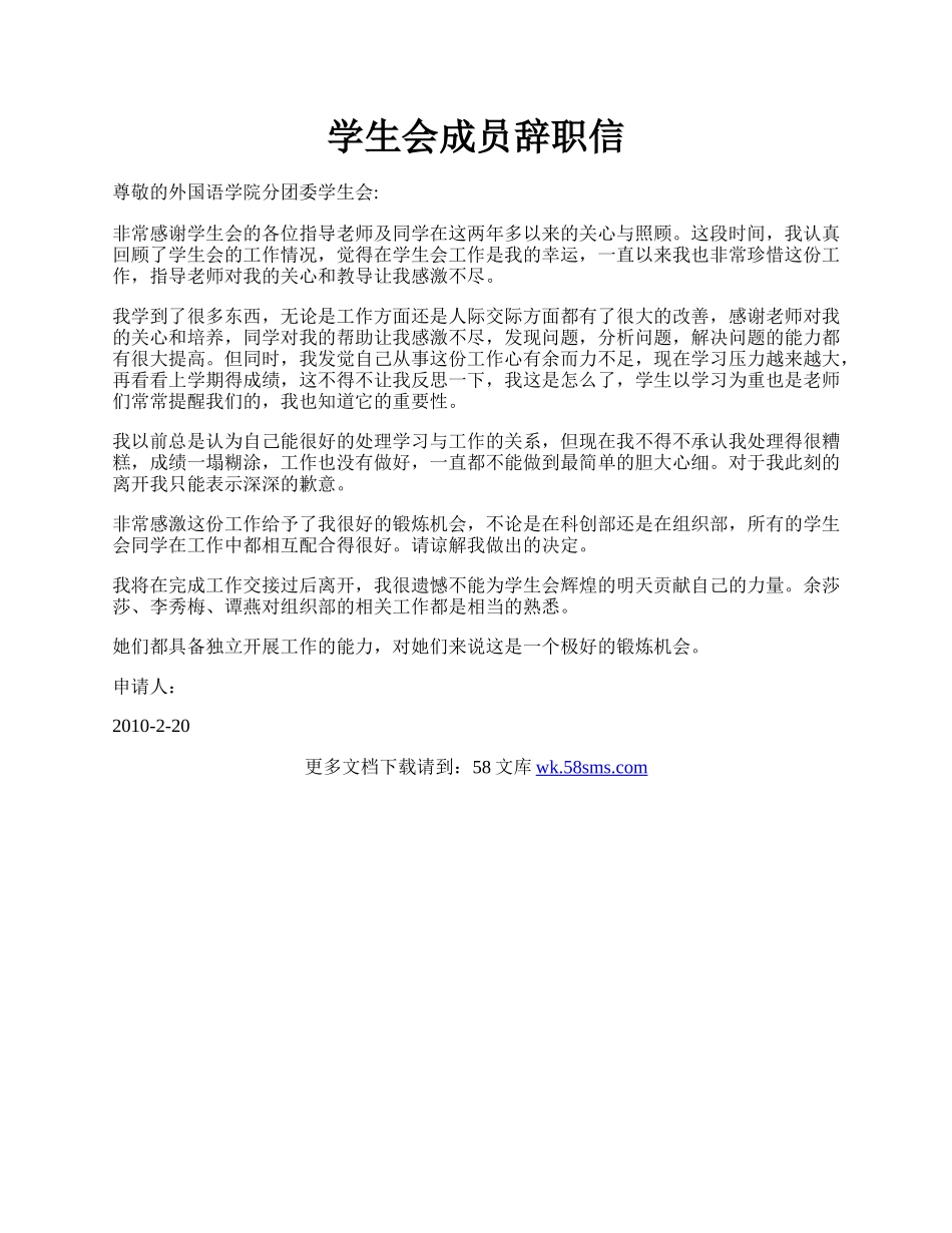 学生会成员辞职信.docx_第1页