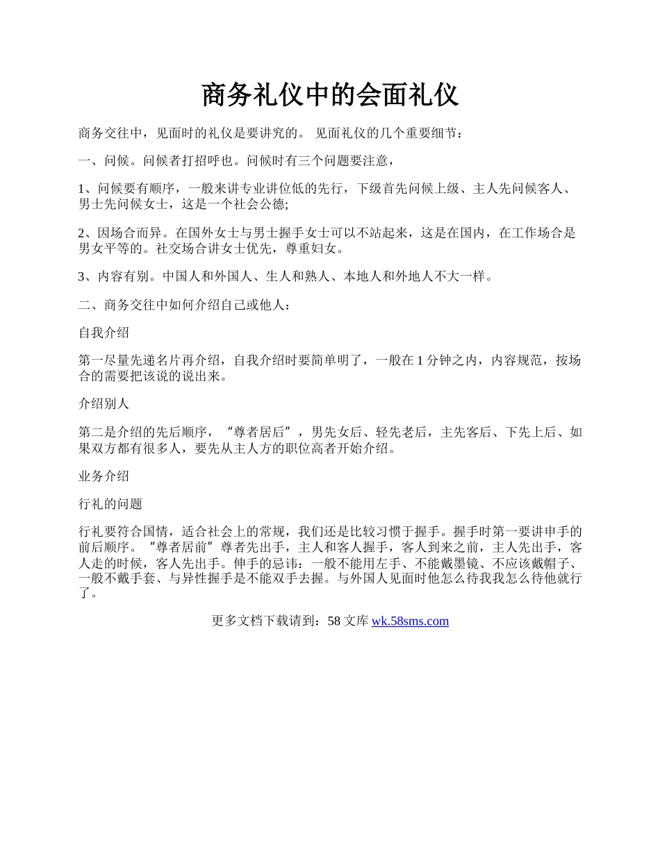 商务礼仪中的会面礼仪.docx_第1页