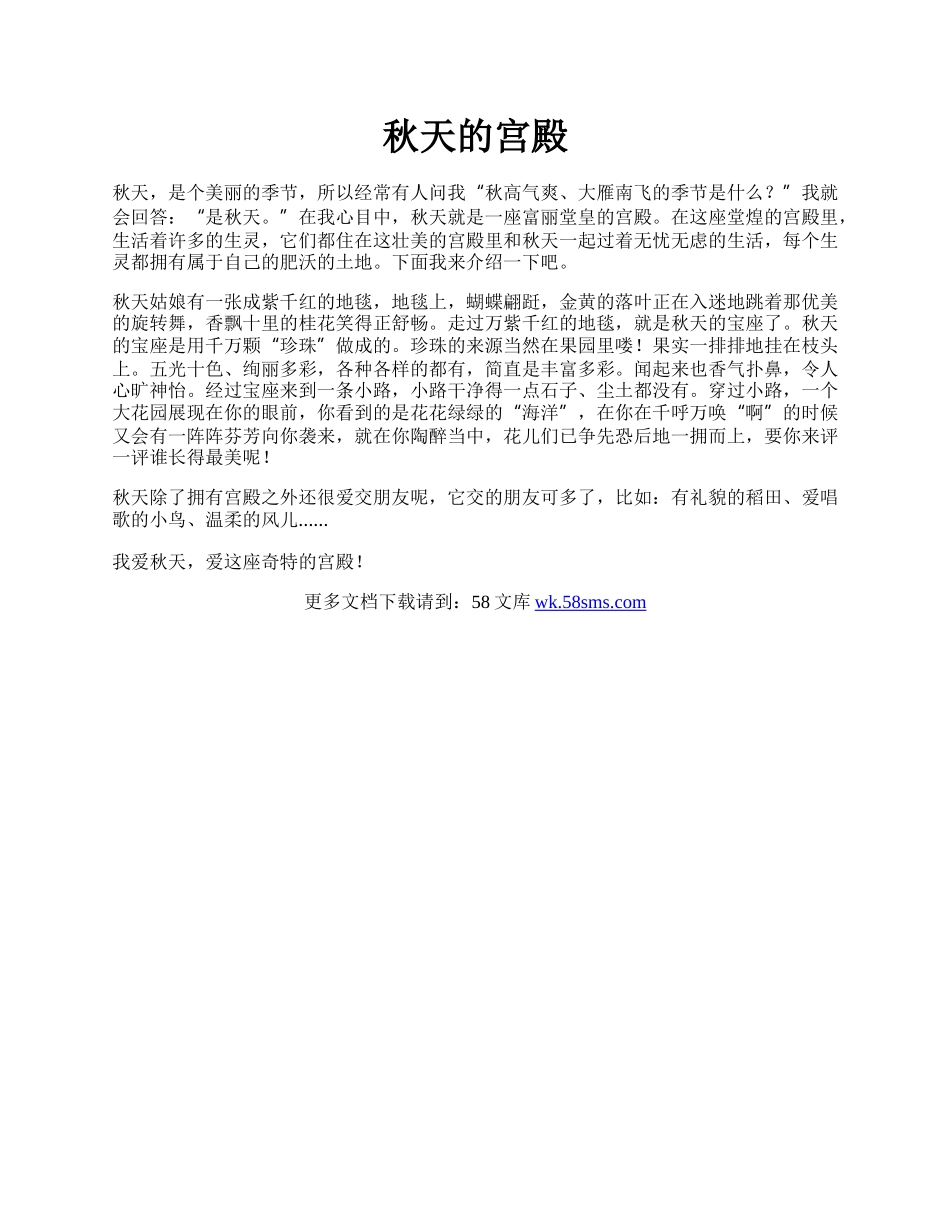 秋天的宫殿.docx_第1页