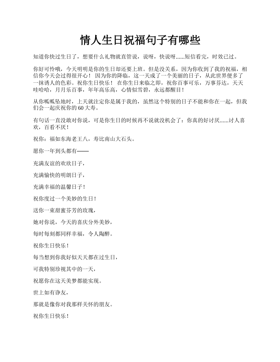 情人生日祝福句子有哪些.docx_第1页