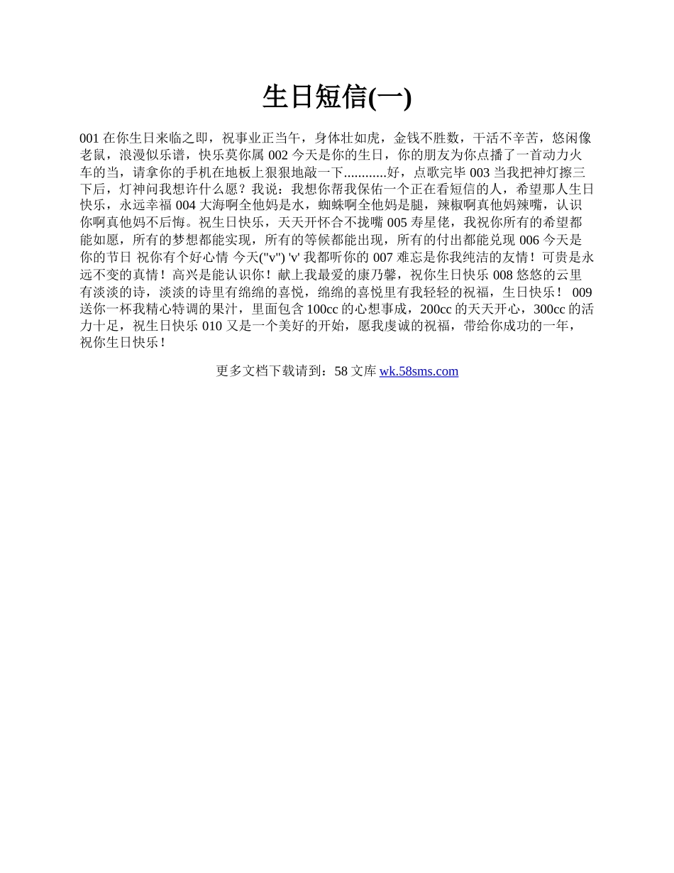 生日短信(一).docx_第1页