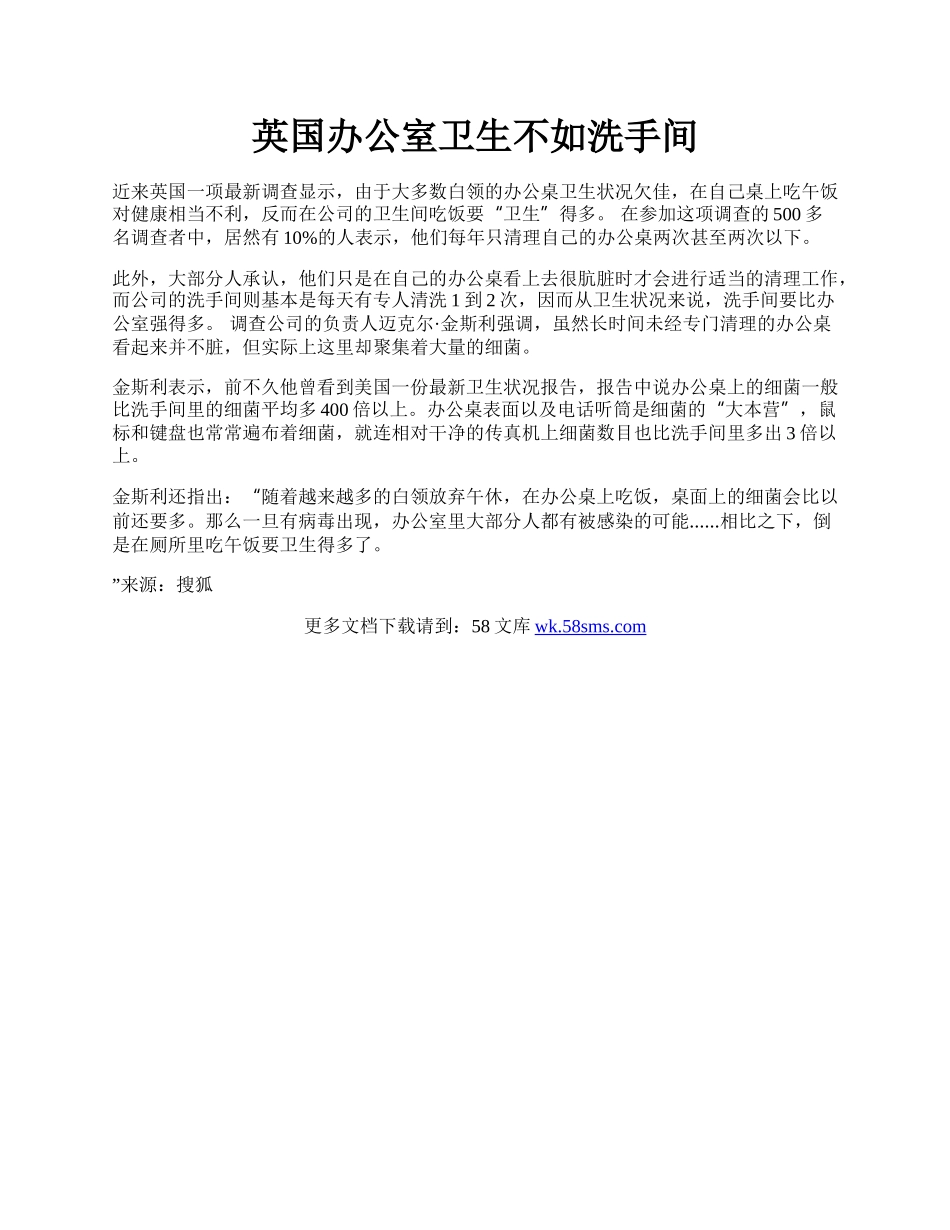 英国办公室卫生不如洗手间.docx_第1页