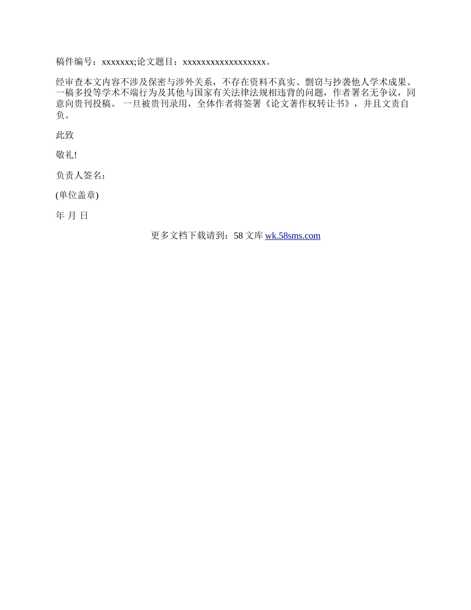 文章投稿介绍信.docx_第2页