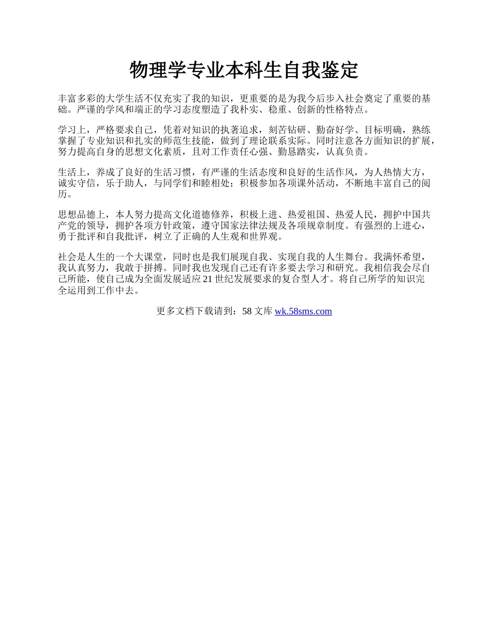 物理学专业本科生自我鉴定.docx_第1页