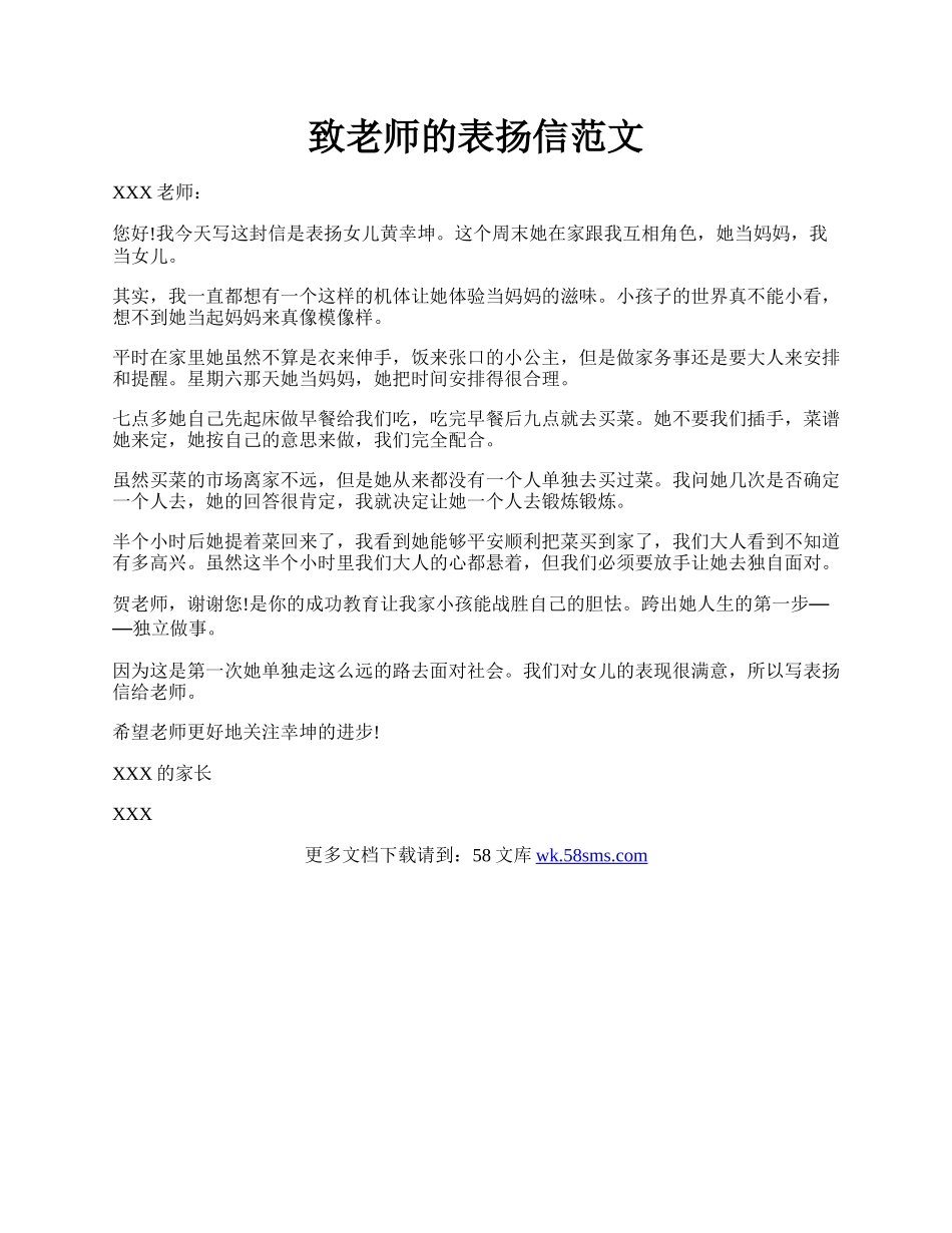 致老师的表扬信范文.docx_第1页