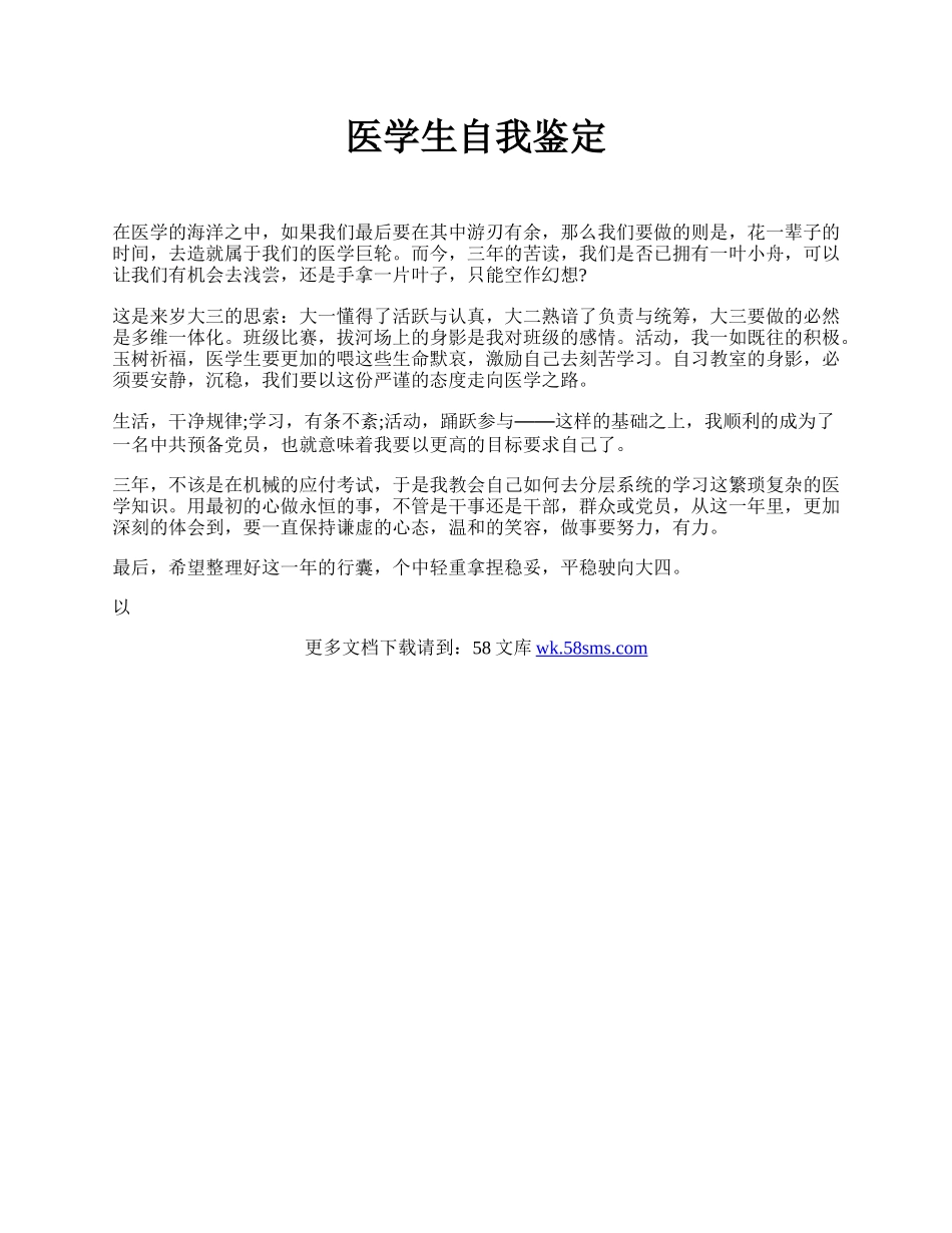 医学生自我鉴定.docx_第1页