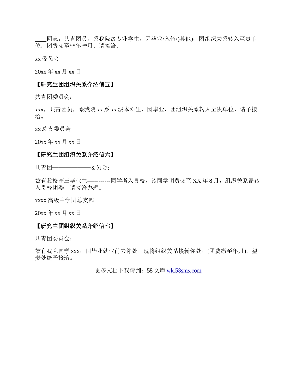 研究生团组织关系介绍信.docx_第2页