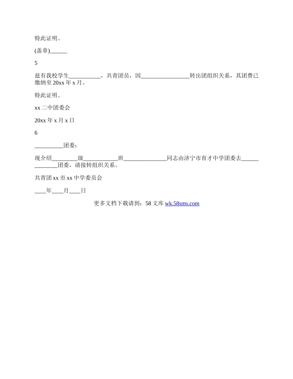 团组织关系介绍信范文.docx_第2页