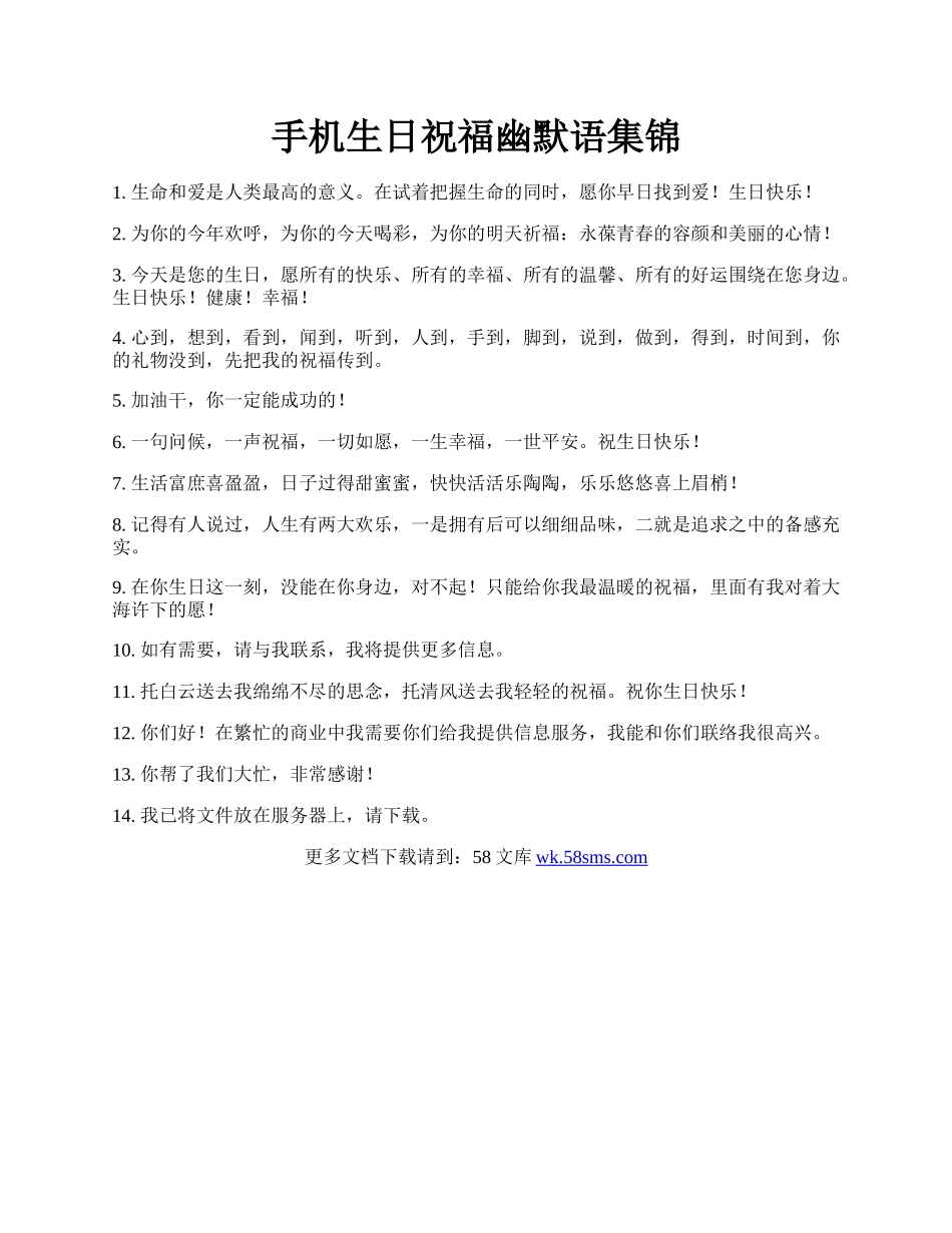 手机生日祝福幽默语集锦.docx_第1页