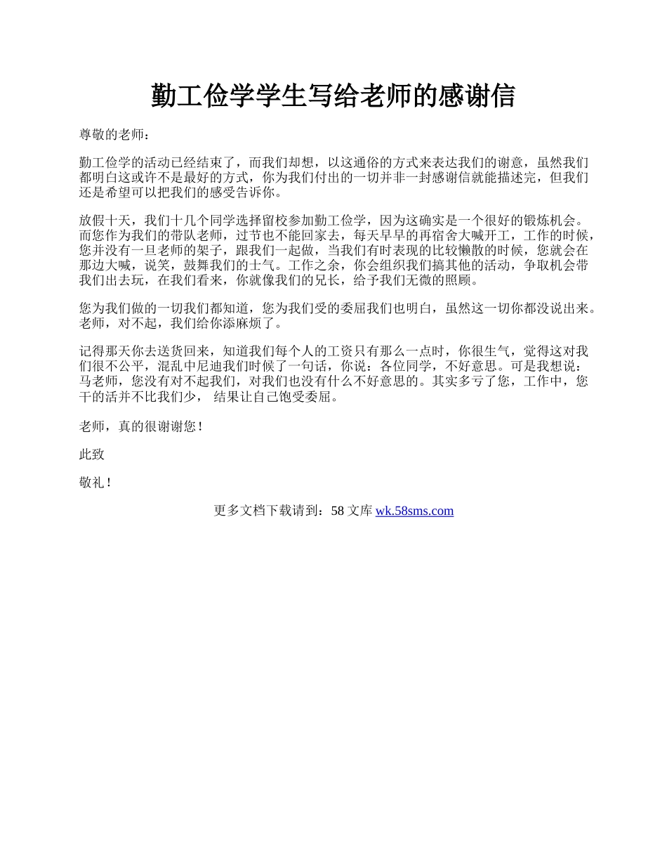 勤工俭学学生写给老师的感谢信.docx_第1页