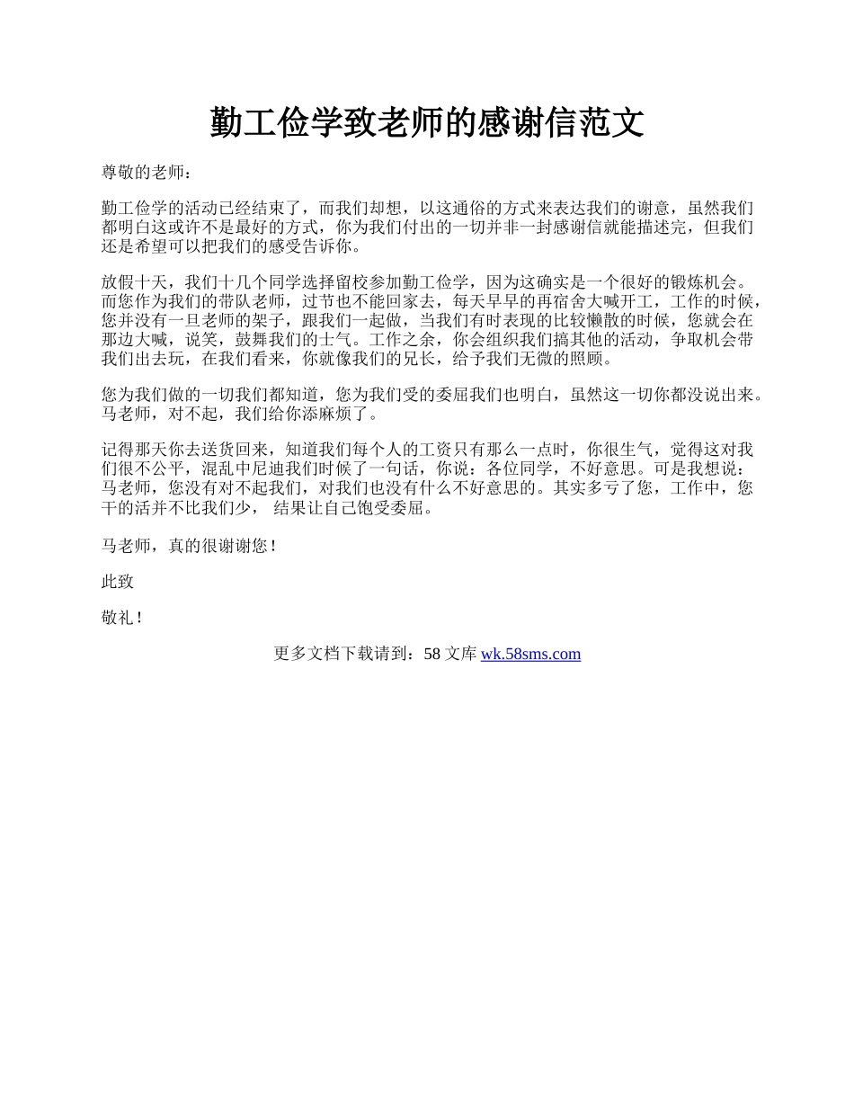 勤工俭学致老师的感谢信范文.docx_第1页