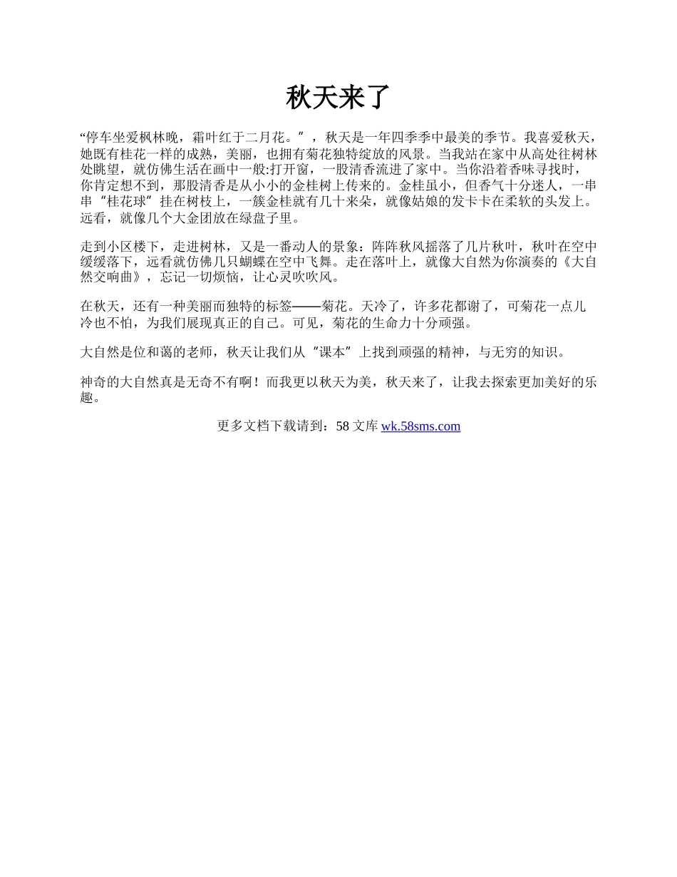 秋天来了.docx_第1页