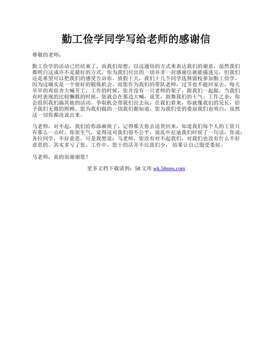 勤工俭学同学写给老师的感谢信.docx_第1页