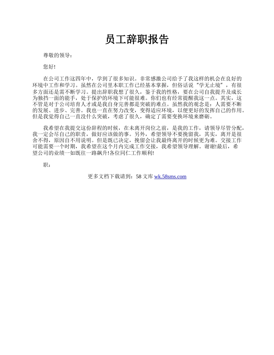 员工辞职报告.docx_第1页