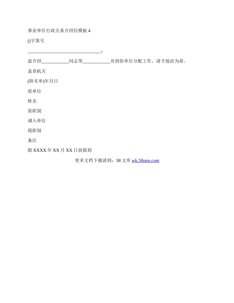 事业单位行政关系介绍信.docx_第2页