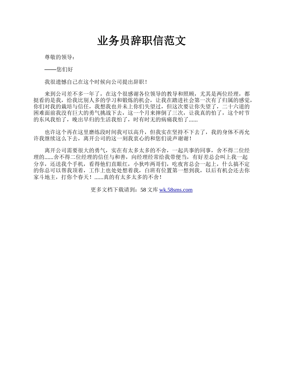 业务员辞职信范文.docx_第1页