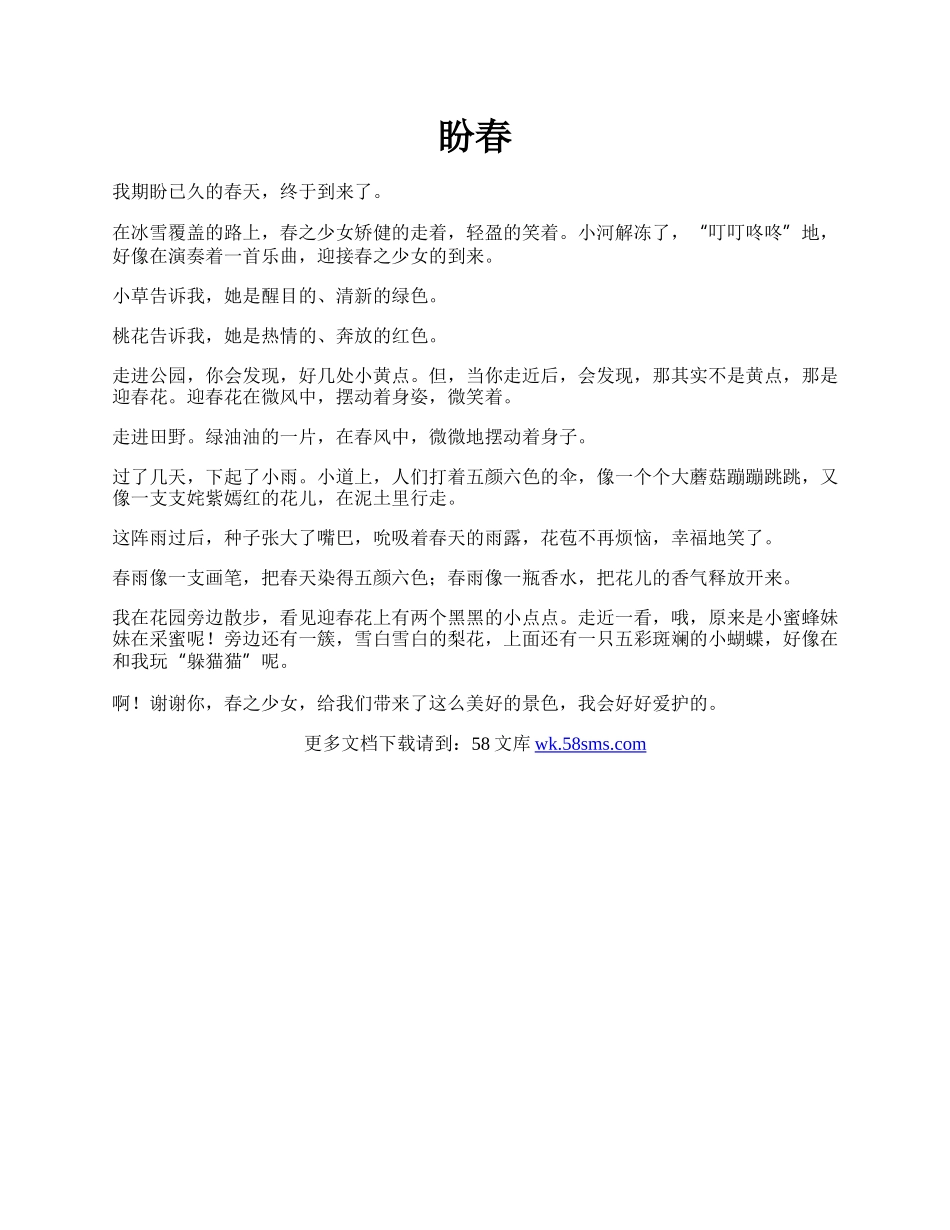 盼春.docx_第1页