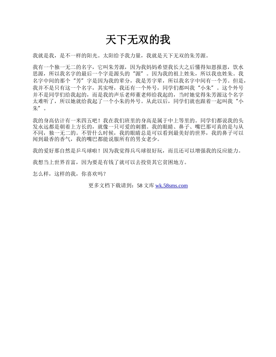 天下无双的我.docx_第1页