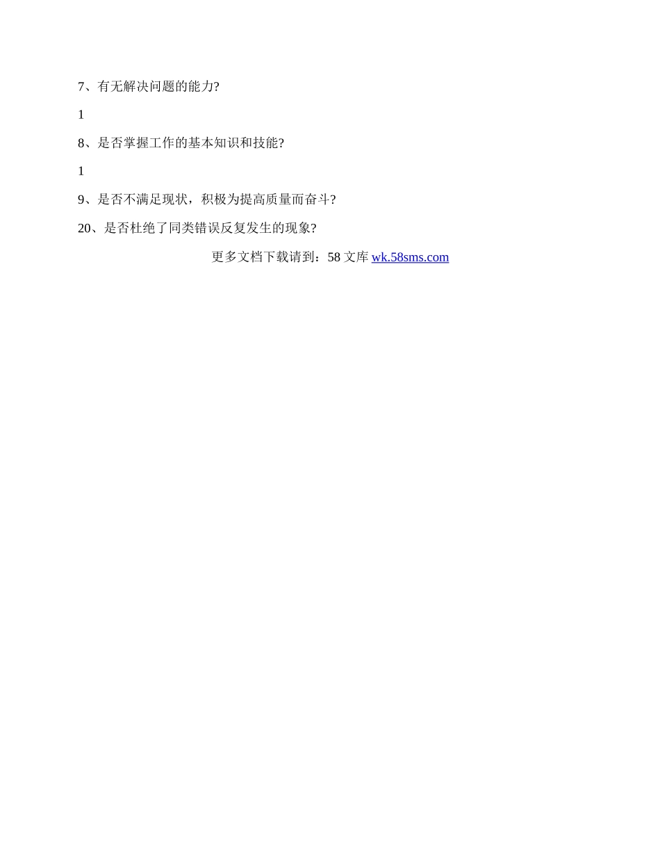 企业自我鉴定.docx_第2页