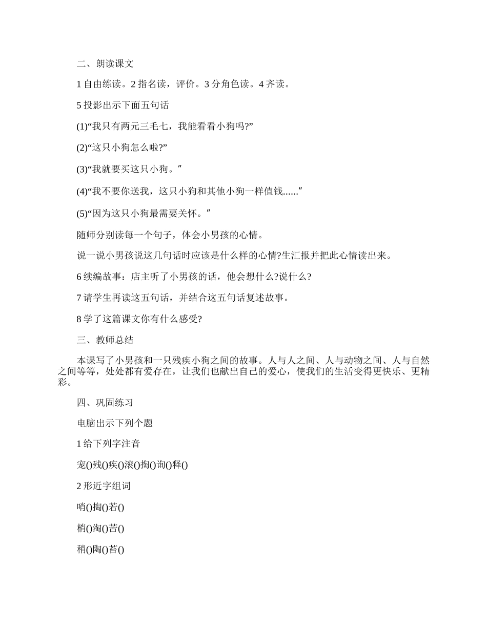 二年级学生的语文学科教案.docx_第3页