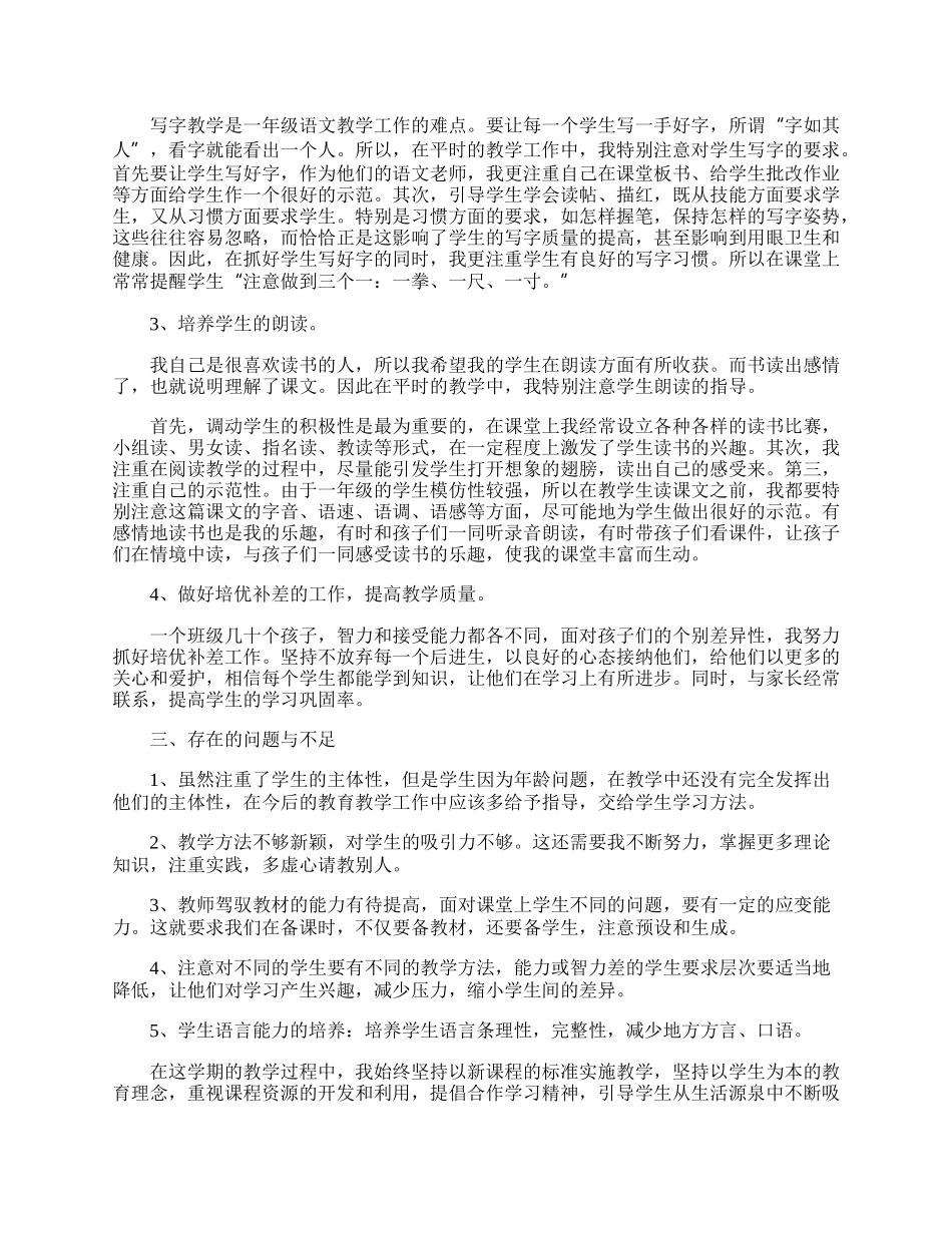 一年级的语文阅读教学反思.docx_第2页