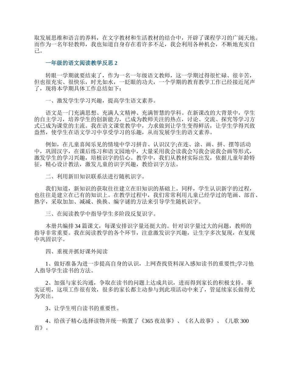 一年级的语文阅读教学反思.docx_第3页