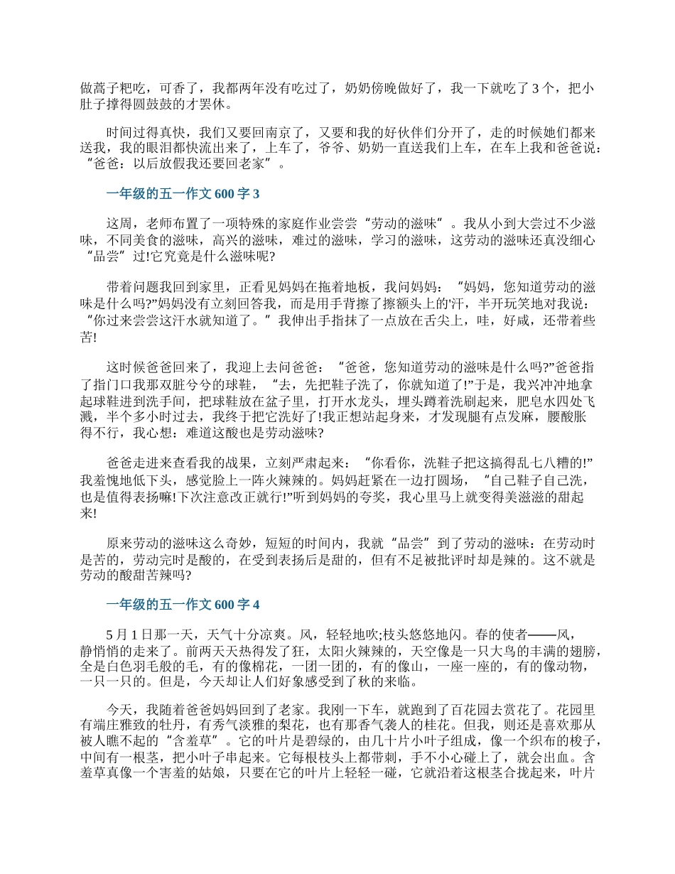 一年级的五一作文600字.docx_第2页